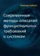 Современные методы описания функциональных требований к системам фото книги маленькое 2