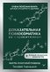 Доказательная психосоматика со справочником. Факты и научный подход. Очень полезная книга для всех, кто думает о здоровье фото книги маленькое 2