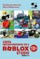 Азбука программирования игр в Roblox Studio 10+. Книга 2 фото книги маленькое 2