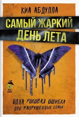 Самый жаркий день лета фото книги