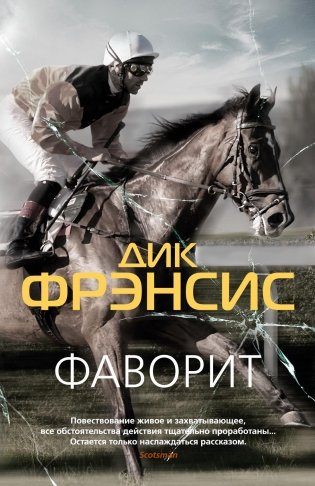 Фаворит фото книги