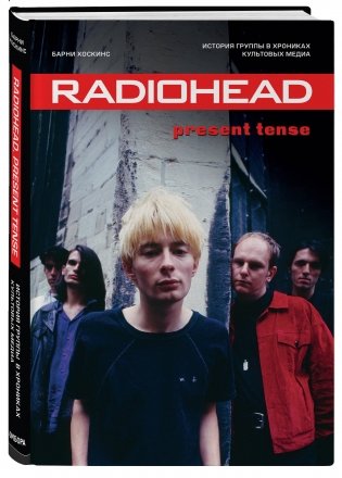 Radiohead. Present Tense. История группы в хрониках культовых медиа фото книги