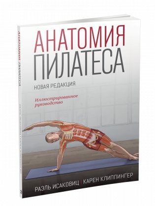 Анатомия пилатеса фото книги