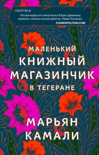 Маленький книжный магазинчик в Тегеране фото книги