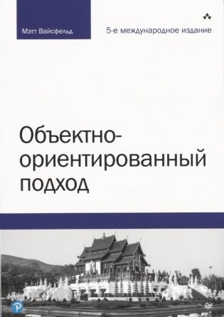 Объектно-ориентированный подход фото книги