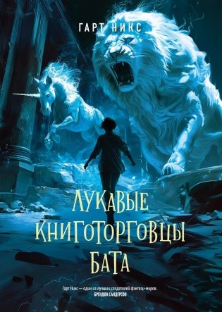 Лукавые книготорговцы Бата фото книги