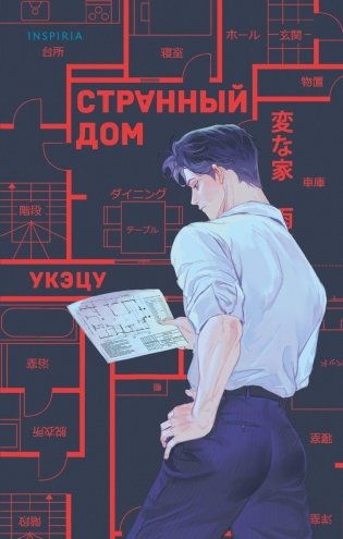 Странный дом фото книги
