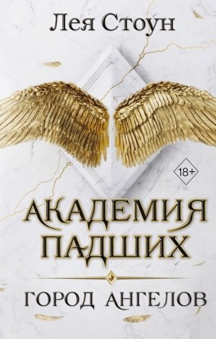 Город Ангелов (#1) фото книги