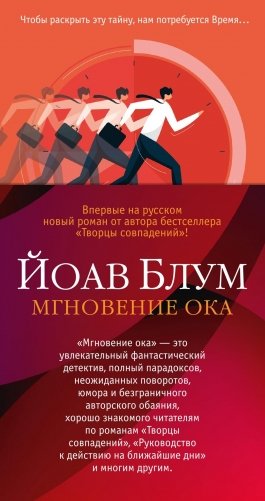 Мгновение ока фото книги