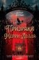 Призраки Мерри-Холла фото книги маленькое 2