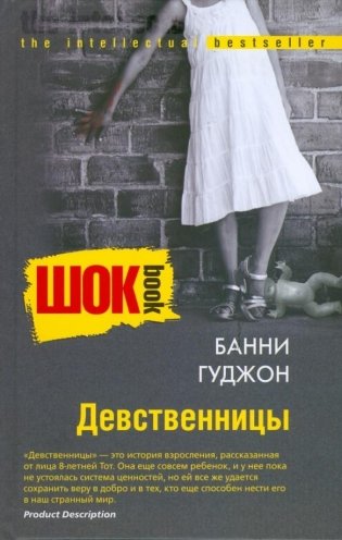 Девственницы фото книги