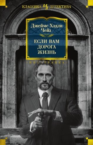 Если вам дорога жизнь фото книги