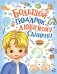 Большой подарок любимому сыночку фото книги маленькое 2