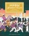 Мифы Древней Греции. Раскраска о богах и героях фото книги маленькое 2