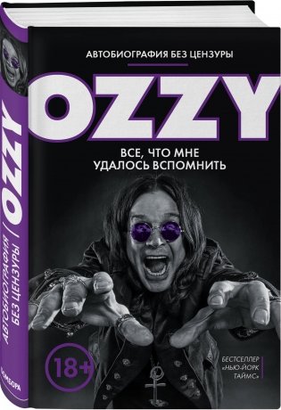 OZZY. Автобиография без цензуры фото книги