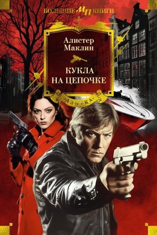 Кукла на цепочке фото книги