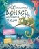 Хамелеончик Конкер изучает эмоции фото книги маленькое 2