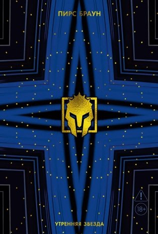 Утренняя звезда фото книги