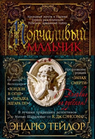 Молчаливый мальчик фото книги