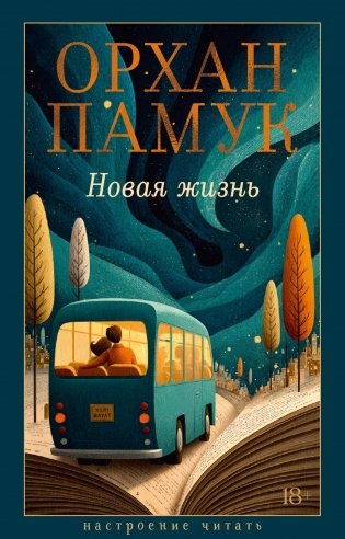 Новая жизнь фото книги