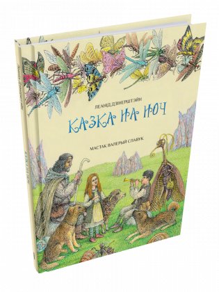 Казка на ноч фото книги