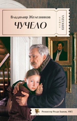 Чучело фото книги