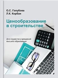 Ценообразование в строительстве фото книги