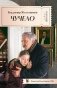 Чучело фото книги маленькое 2