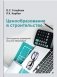 Ценообразование в строительстве фото книги маленькое 2