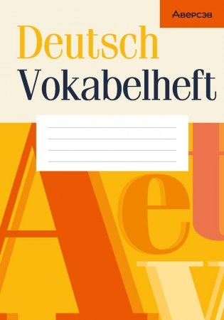 Deutsch Vokabelheft фото книги