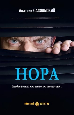 Нора фото книги