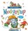 Мойдодыр и другие сказки фото книги маленькое 2