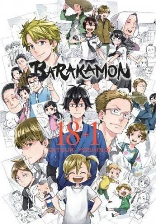 Barakamon, Vol. 18+1 фото книги