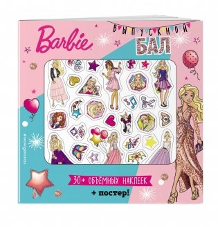 Плакат. Barbie. Выпускной бал (+ 3D наклейки) фото книги