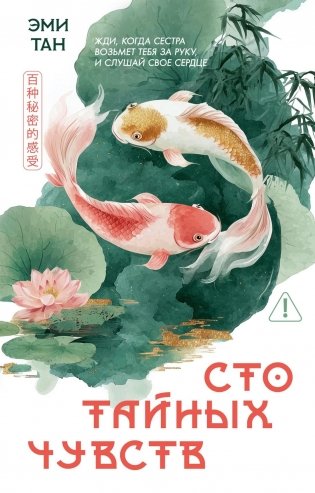 Сто тайных чувств фото книги