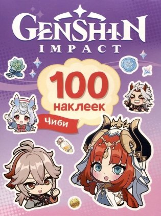 Genshin Чиби (100 наклеек) фото книги