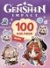 Genshin Чиби (100 наклеек) фото книги маленькое 2