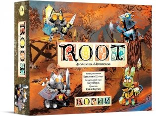 Root: Механизмы фото книги
