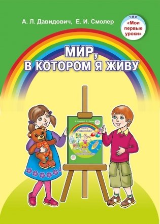 Мир, в котором я живу фото книги