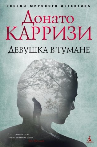 Девушка в тумане фото книги