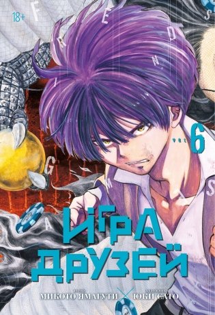 Игра друзей. Книга 6 фото книги