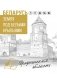 Беларусь. Земля под белыми крыльями. Гродненская область фото книги маленькое 2