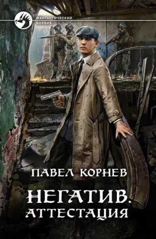 Негатив. Аттестация фото книги
