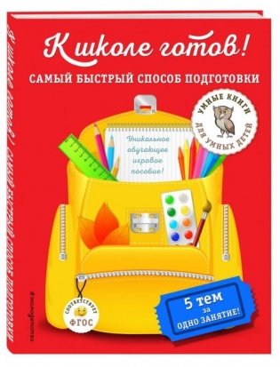К школе готов! Самый быстрый способ подготовки фото книги