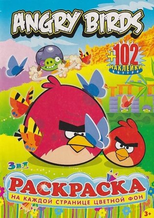 Раскраска "Angry Birds" 102 наклейки внутри фото книги