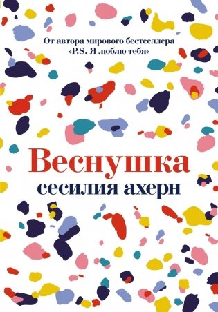 Веснушка фото книги