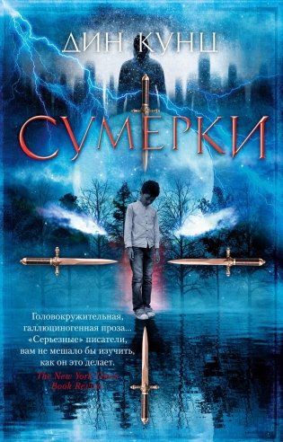 Сумерки фото книги