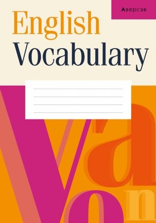 English Vocabulary фото книги