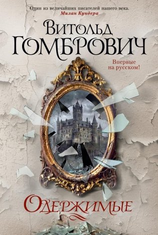 Одержимые фото книги