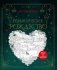 Романтическое Рождество фото книги маленькое 2
